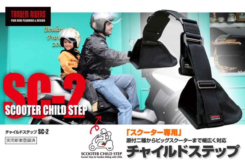 子供とタンデム！バイク用タンデムベルトならタンデムライダーズ！子供 